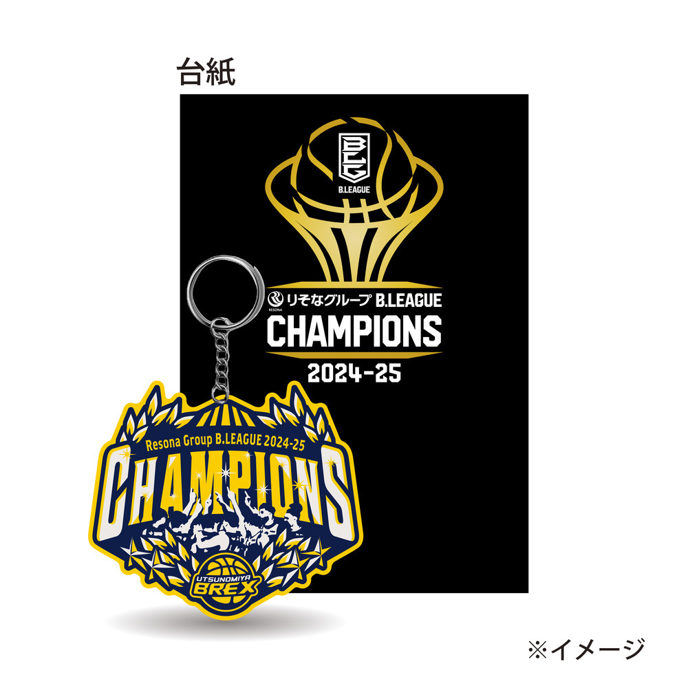 《第1次受付 6/2(月)18:00～ 6/8(日)23:59》【予約販売】BREX B.LEAGUE 2024-25 チャンピオン メタルキーホルダー(ロゴ) 詳細画像 1カラー 2